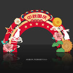 中秋国庆门头