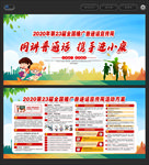 全国推广普通话宣传周