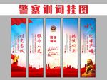 公安文化 公安标语