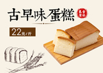 古早味蛋糕