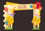 秋 门头 秋尚新