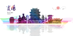 贵阳地标
