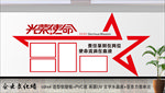 光荣使命照片墙