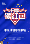 喜庆扫码分享赚钱促销活动海报