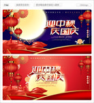 迎中秋庆国庆