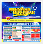2020国家网络安全宣传周图片