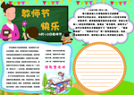 教师节 手抄报 卡通