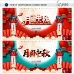 中秋 中秋节 中秋海报
