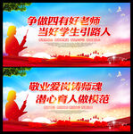 争做四有好老师
