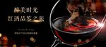红酒品鉴会