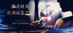 红酒品鉴会