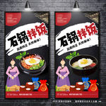 石锅拌饭