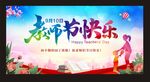 教师节快乐