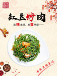 缸豆炒肉