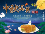 中秋 仲秋 八月十五 欢度中秋