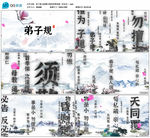 弟子规 舞台舞美大屏幕背景视频