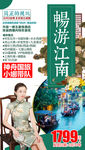 江南旅游海报 华东旅游海报