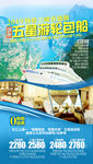 湖北旅游海报 三峡旅游海报