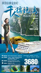 湖北旅游海报  三峡旅游海报
