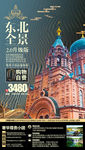 东北旅游海报