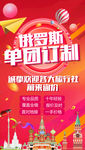 俄罗斯旅游海报
