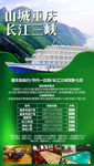 重庆旅游海报