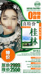 桂林旅游海报