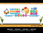 科普展板 科学文化墙