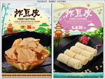 炸豆皮