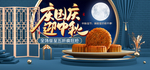庆国庆 迎中秋