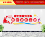 师德文化墙