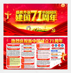 建国71周年庆典宣传栏活动