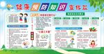 学校宣传栏