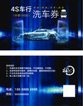 洗车卡