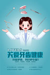 牙齿健康海报