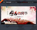 教师节 教师节海报