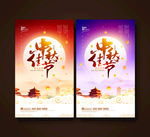 中秋节