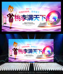 桃李满天下
