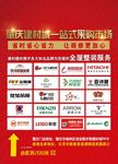 装修建材城一站式采购品牌广告