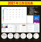 2021年工作小秘书