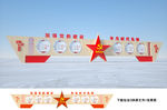 党建宣传栏