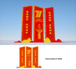 国庆美陈