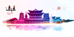 辽源