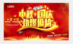 中秋国庆劲爆低价活动