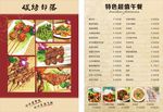 烧烤菜单
