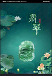 翡翠海报