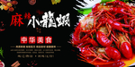 麻辣小龙虾 小龙虾  香辣虾