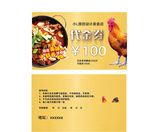 火锅代金券