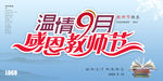 温情9月 感恩教师节