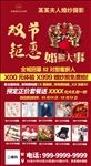 婚纱店海报